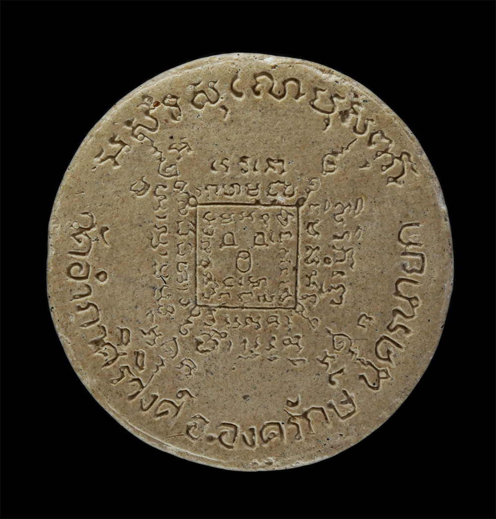 14Jul24 (188)p.jpg - พระผงพัดยศ หลวงพ่อสำราญ(พระครูศิริวงษ์วิวัฒน์) วัดอำภาศิริวงศ์ อ.องครักษ์ จ.นครนายก เนื้อผงพุทธคุณ ผงว่าน พระเก่ายันต์สวยเข้มขลัง น่าเก็บสะสมบูชา | https://kamulet.in.th